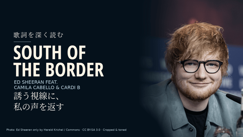 Ed Sheeran feat. Camila Cabello & Cardi B「South of the Border」和訳と深読み｜境界を越える誘いに、相手の声が返ってくる