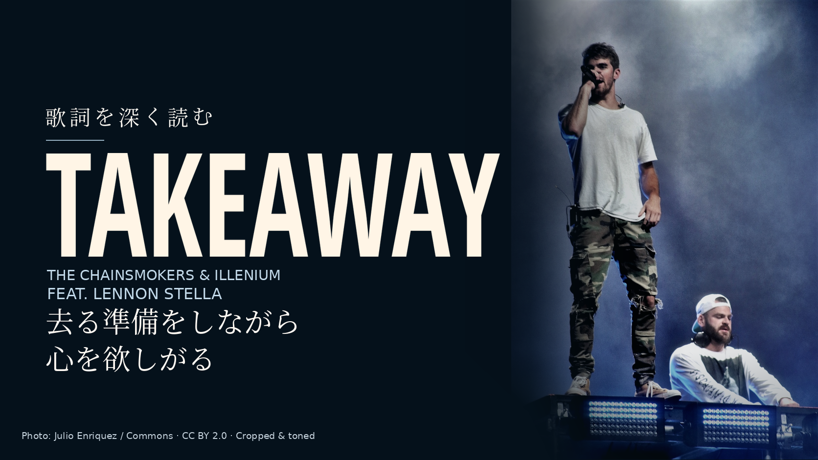 Takeaway / The Chainsmokers & ILLENIUM feat. Lennon Stellaの歌詞解説記事カバー。紺色の背景に曲名と「去る準備をしながら心を欲しがる」、右側にザ・チェインスモーカーズのAlex PallとAndrew Taggartの実写写真。共演者ILLENIUM, Lennon Stellaは写っていません。