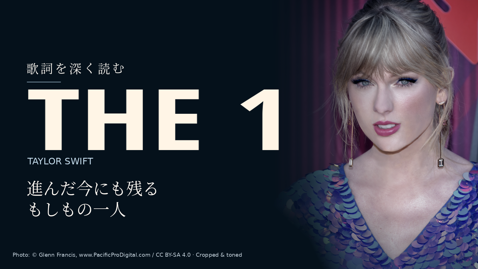 Taylor Swift「the 1」歌詞解説。進んだ今にも残るもしもの一人。写真はTaylor Swift。