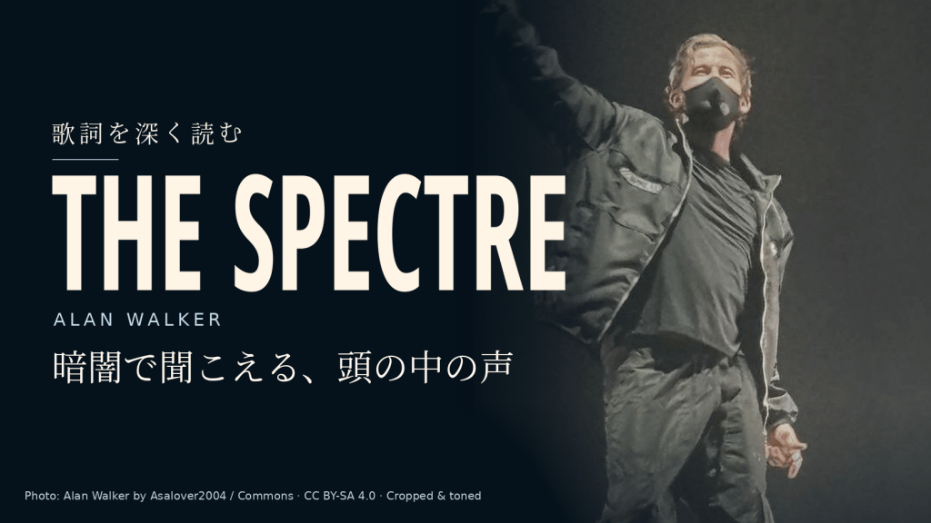 Alan Walkerのライブ写真と「The Spectre」「暗闇で聞こえる、頭の中の声」の文字を配した記事用カバー。