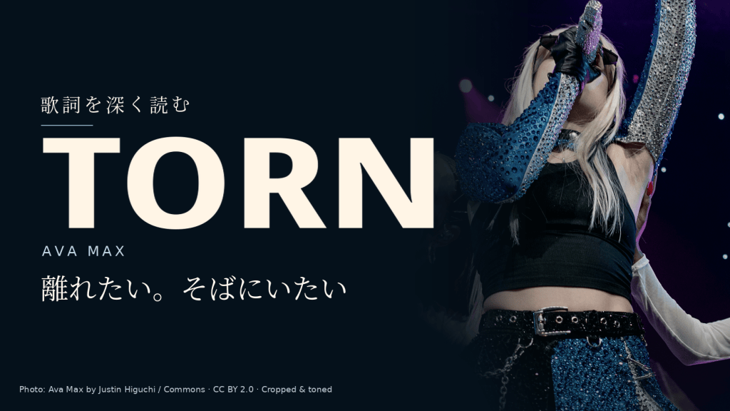 Ava Max「Torn」和訳と深読み｜離れたいほど苦しく、離れられないほど欲しい