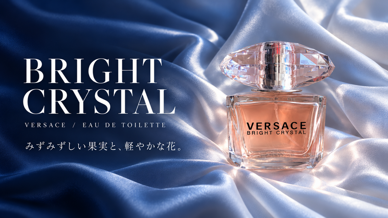 VERSACE BRIGHT CRYSTAL EDTの実物ボトル写真を基にした記事ヘッダー