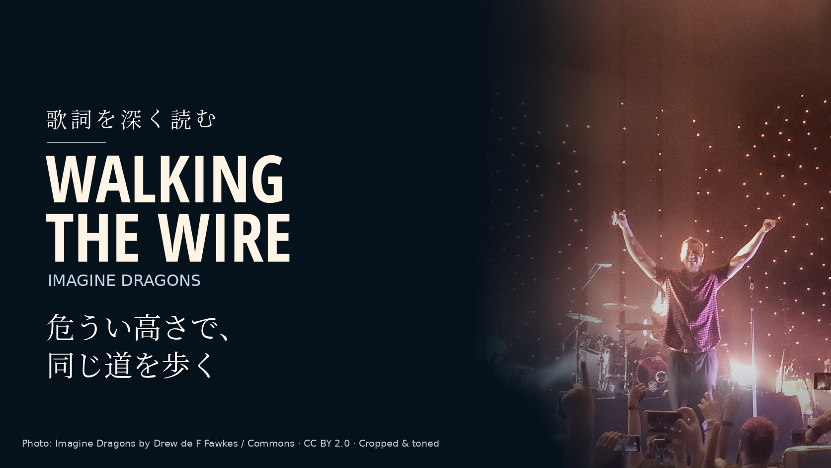Imagine Dragonsの演奏者の写真に「Walking the Wire」と「危うい高さで、同じ道を歩く」の文字を配した記事用カバー。