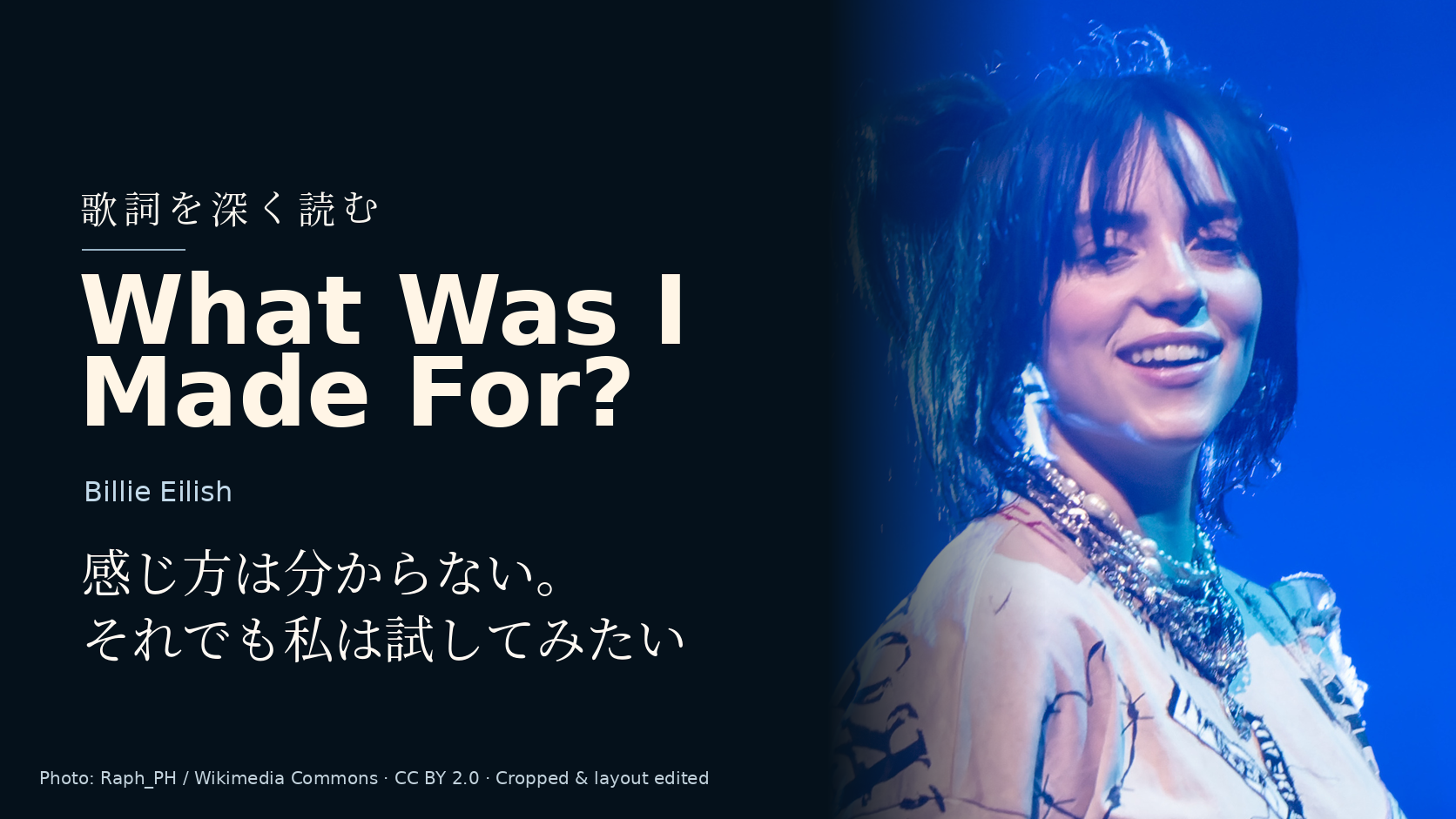 Billie Eilish「What Was I Made For?」の歌詞解説用画像。Billie Eilishの実写真と曲名。