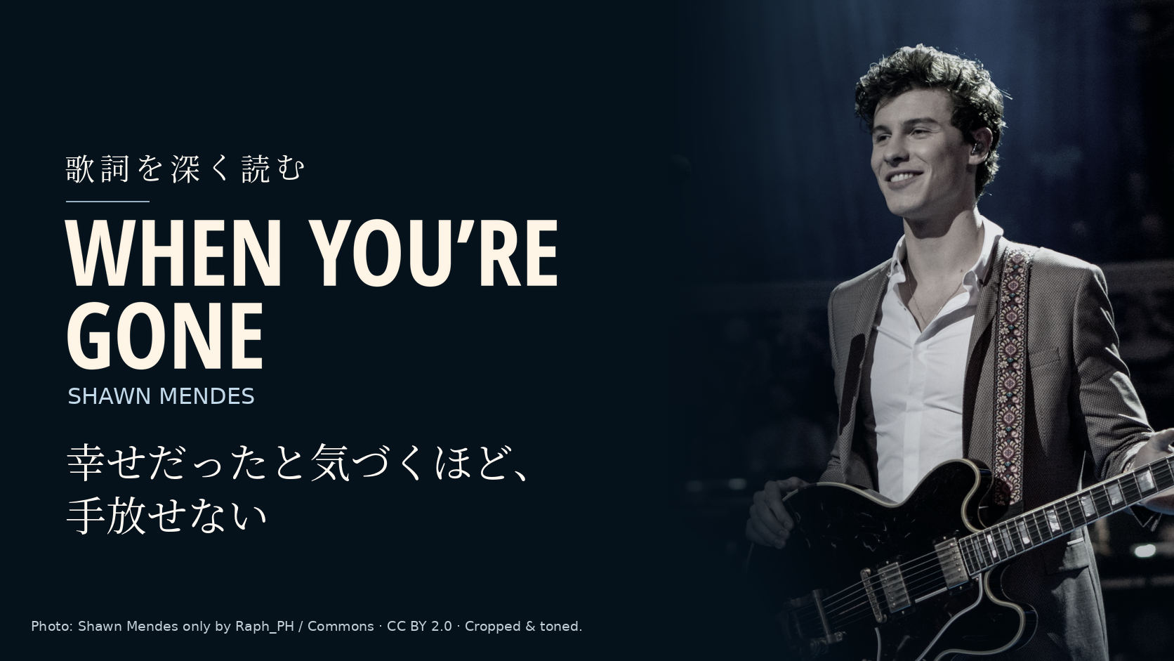 Shawn Mendesの写真に「When You’re Gone」と「幸せだったと気づくほど、手放せない」の文字を配した記事用カバー。