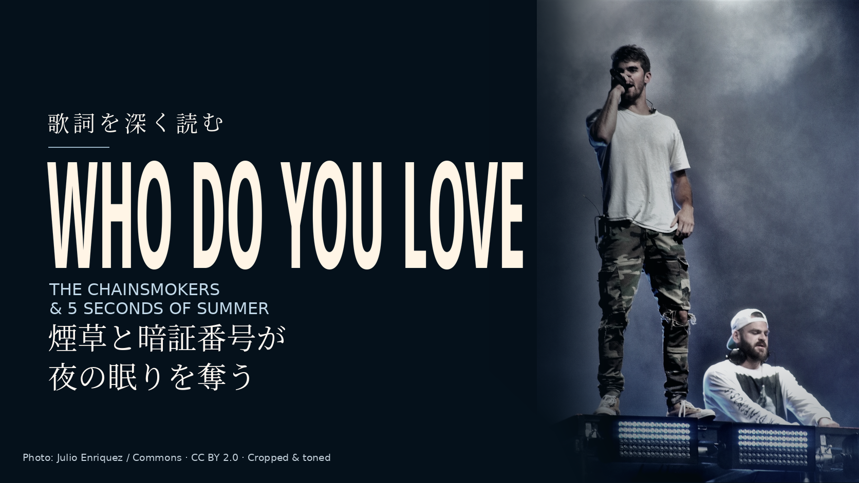 Who Do You Love / The Chainsmokers & 5 Seconds of Summerの歌詞解説記事カバー。紺色の背景に曲名と「煙草と暗証番号が夜の眠りを奪う」、右側にザ・チェインスモーカーズのAlex PallとAndrew Taggartの実写写真。共演者5 Seconds of Summerは写っていません。