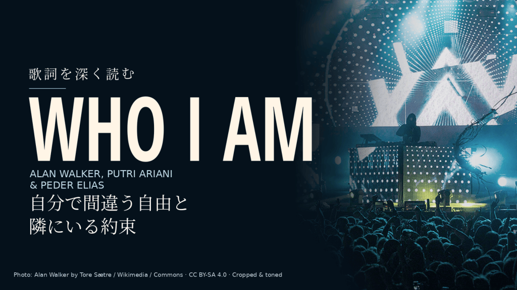 Alan Walker, Putri Ariani & Peder Elias「Who I Am」歌詞和訳と深読み｜間違う自由と隣にいる約束