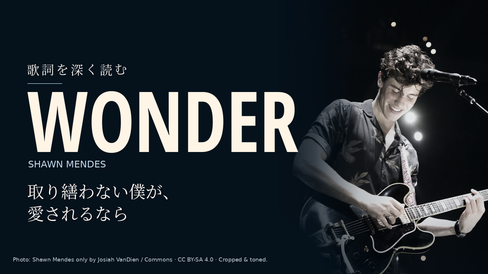 Shawn Mendesの写真に「Wonder」と「取り繕わない僕が、愛されるなら」の文字を配した記事用カバー。