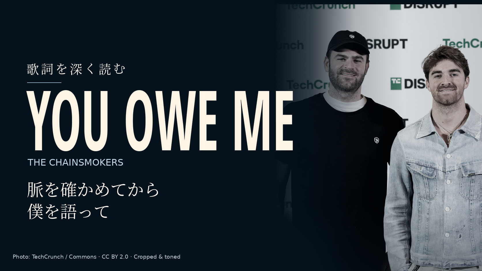 You Owe Me / The Chainsmokersの歌詞解説記事カバー。紺色の背景に曲名と「脈を確かめてから僕を語って」、右側にザ・チェインスモーカーズのAlex PallとAndrew Taggartの実写写真。