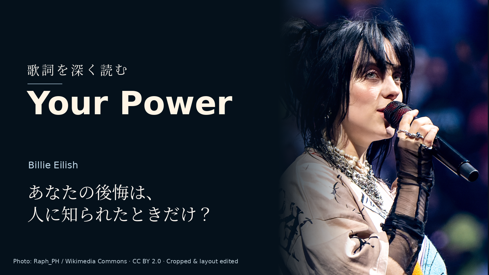 Billie Eilish「Your Power」の歌詞解説用画像。Billie Eilishの実写真と曲名。