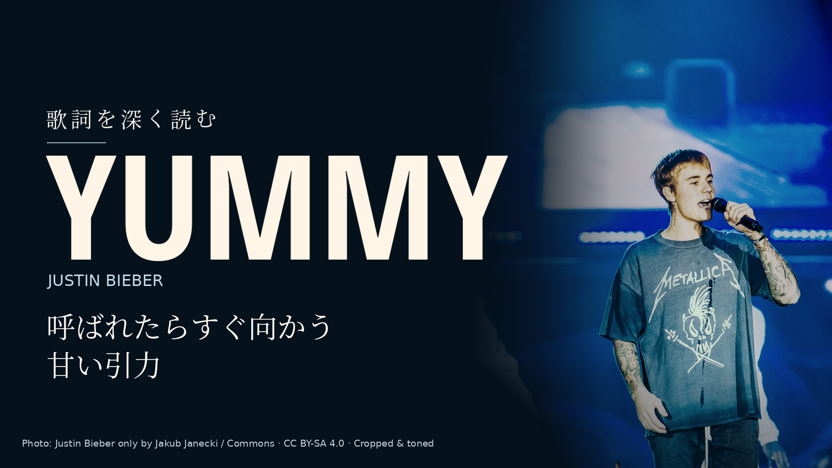 Justin Bieberの写真に「Yummy」と「呼ばれたらすぐ向かう甘い引力」の文字を配した記事用カバー。楽曲の共演者は写っていません。