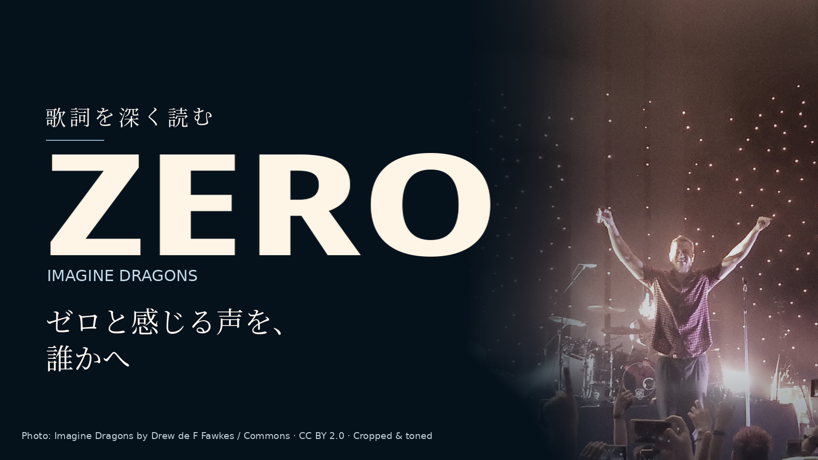Imagine Dragonsの演奏者の写真に「Zero」と「ゼロと感じる声を、誰かへ」の文字を配した記事用カバー。